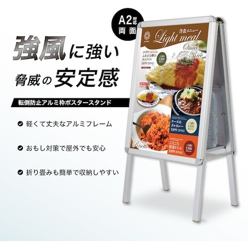 ASKA 転倒防止アルミ枠ポスタースタンド(両面)