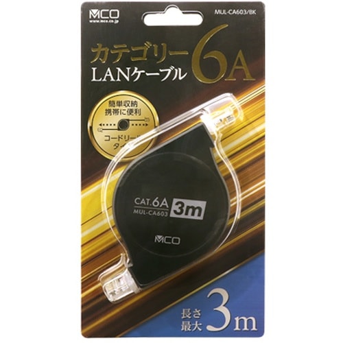 MCO 巻取りカテ6ALANケーブル3M