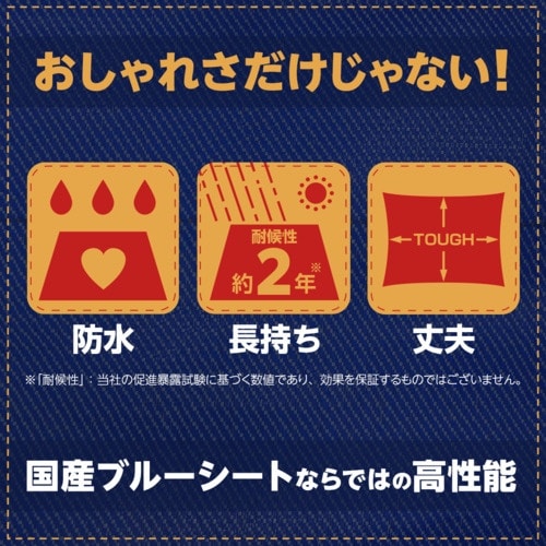 萩原 ターピー デニム調ブルーシート デニムブルー