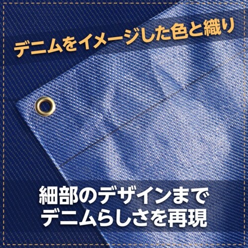 萩原 ターピー デニム調ブルーシート デニムブルー