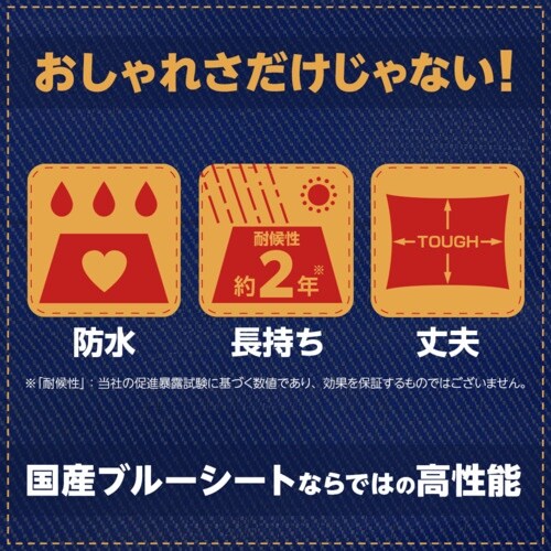 萩原 ターピー デニム調ブルーシート デニムブルー