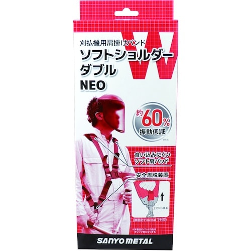 三陽金属 刈払機用肩掛けバンド ソフトショルダーダ