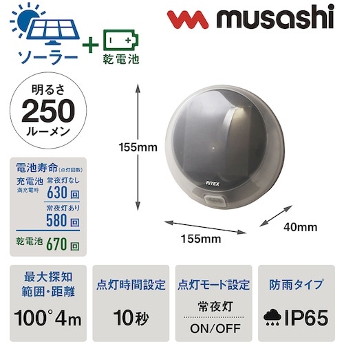 musashi どこでもハイブリッドソーラーライト