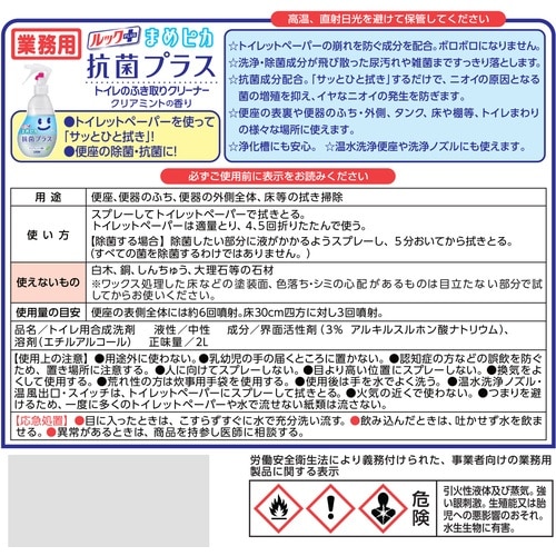 ライオン 業務用ルックプラス まめピカ 抗菌プラス