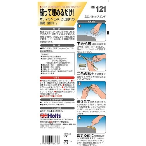 Holts MH121 ミックスボンド 49789