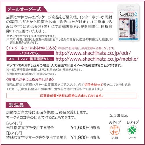 シヤチハタ キャップレス6 メールオーダー式 ブラ