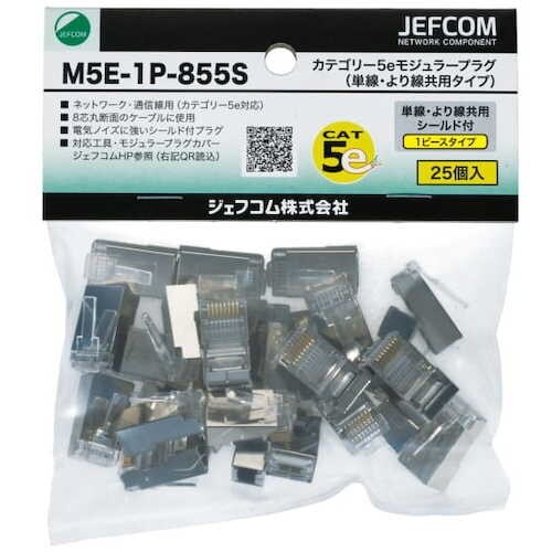 JEFCOM カテゴリー5eモジュラープラグ(単線