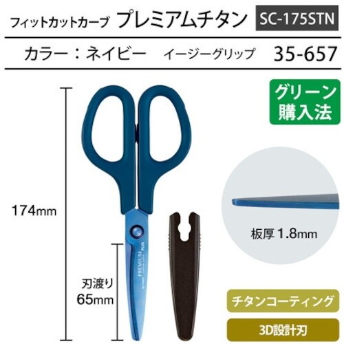 PLUS 35657)フィットカットC PチタンS