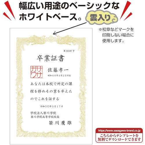ササガワ OA賞状用紙 白 A4判横書用