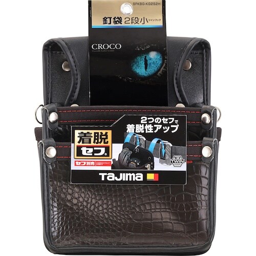 タジマ セフツイン腰袋 クロコ 釘袋2段小