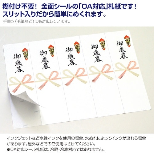 ササガワ OA対応シール札紙A5 御歳暮