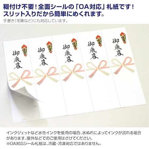 ササガワ OA対応シール札紙A4 御歳暮