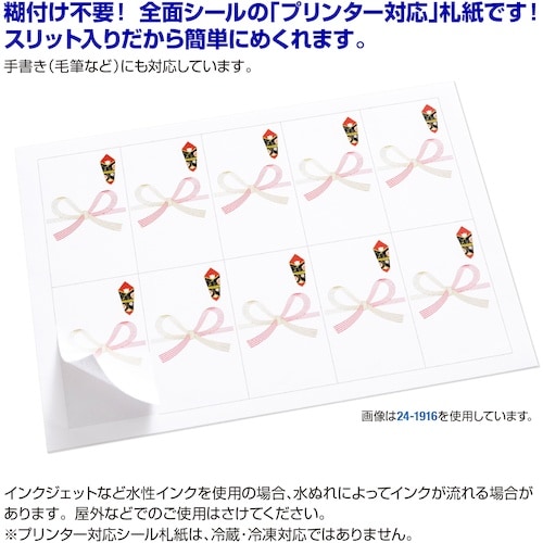 ササガワ プリンター対応シール札紙A5 花柄