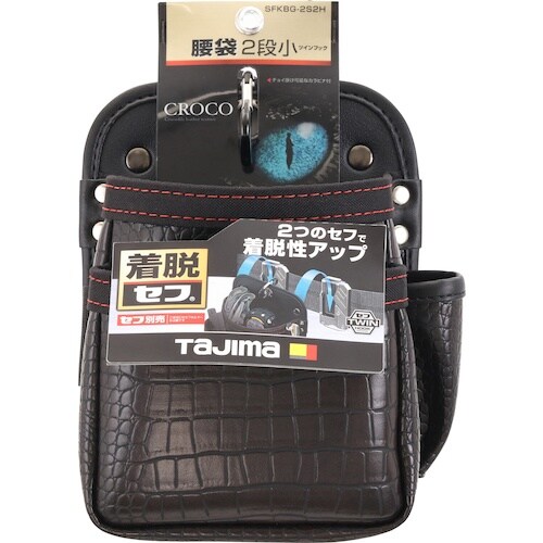 タジマ セフツイン腰袋 クロコ(合皮) 2段小