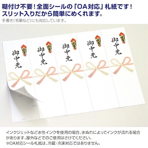 ササガワ OA対応シール札紙A4 御中元