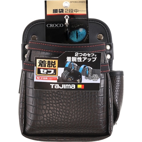 タジマ セフツイン腰袋 クロコ(合皮) 2段中
