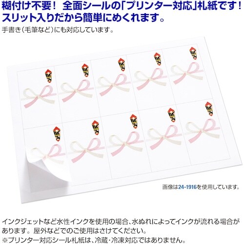 ササガワ プリンター対応シール札紙A5 赤棒