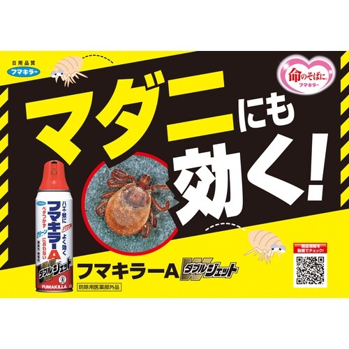 フマキラー フマキラーAダブルジェット450ml
