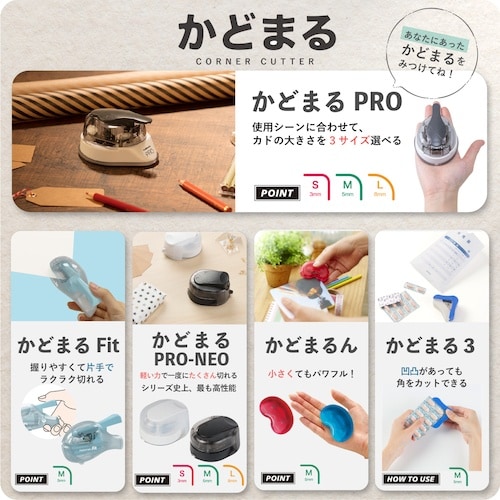 サンスター文具 かどまるPRO