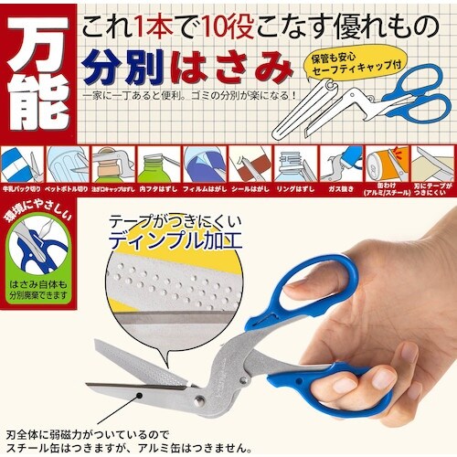 サンスター文具 万能分別はさみ