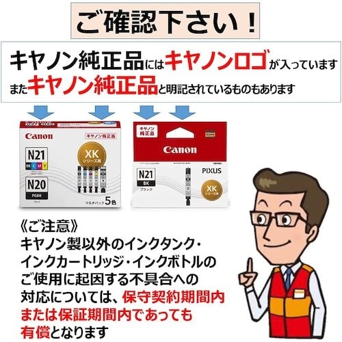 キヤノン インクタンク XKI−N21+XKI−N
