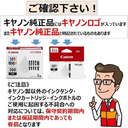 キヤノン インクタンク BCI−301+BCI−3