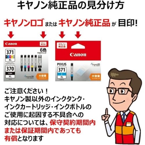 キヤノン インクタンク BCI−371XL+370