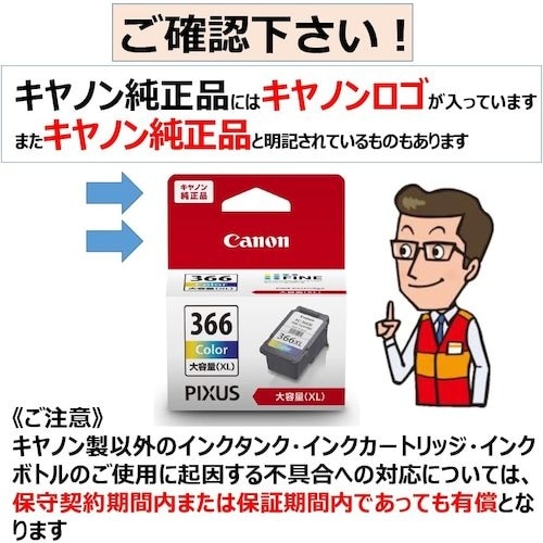 キヤノン FINEカートリッジ BC−366XL