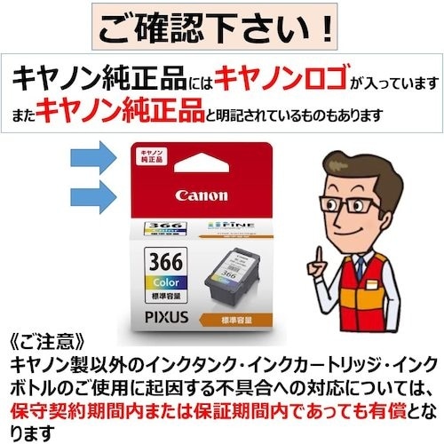 キヤノン FINEカートリッジ BC−366 3色