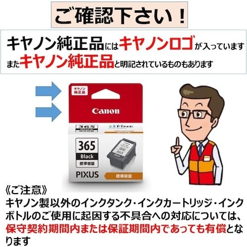 キヤノン FINEカートリッジ BC−365 ブラ