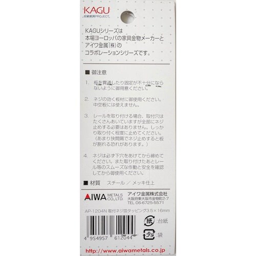 アイワ金属 取付ネジ皿タッピング3.5*16mm