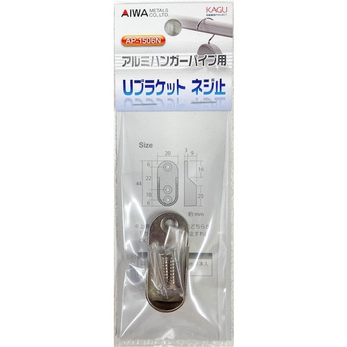 アイワ金属 Uブラケット ネジ止 シルバー