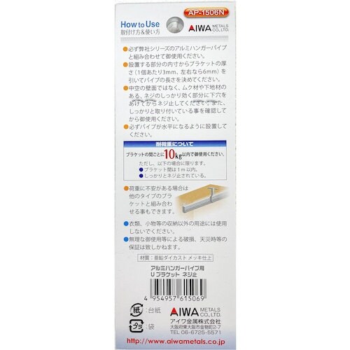 アイワ金属 Uブラケット ネジ止 シルバー