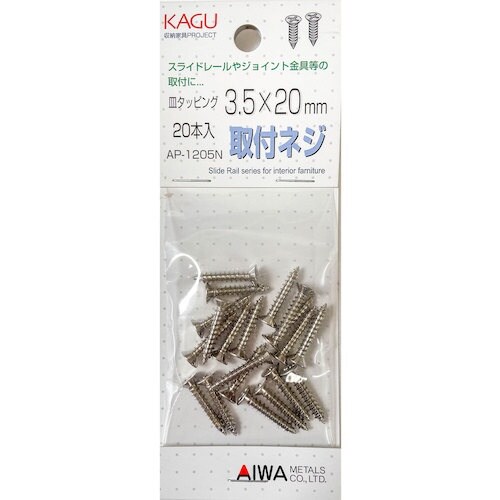 アイワ金属 取付ネジ皿タッピング3.5*20mm