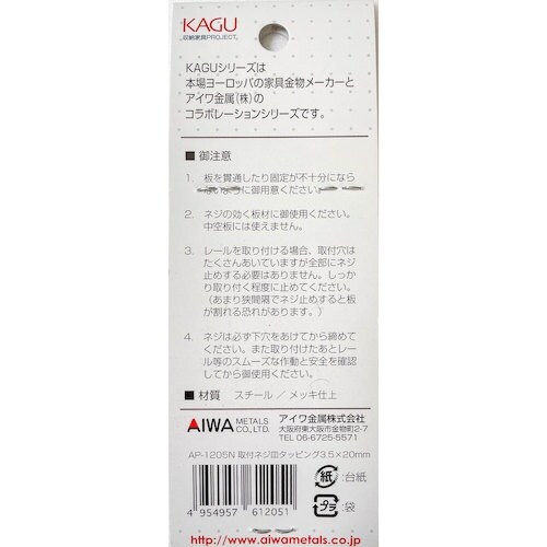 アイワ金属 取付ネジ皿タッピング3.5*20mm