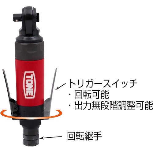 TONE エアーラチェットレンチ(インパクトタイプ