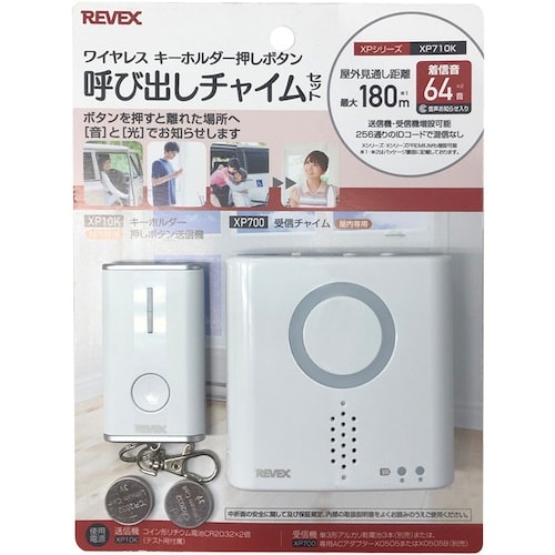 REVEX ワイヤレス キーホルダー押しボタン呼び