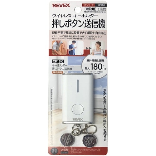 REVEX 増設用 キーホルダー押しボタン送信機