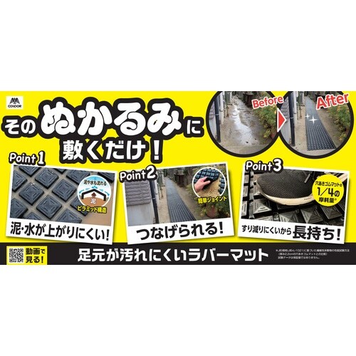 コンドル 足元が汚れにくいラバーマット 50×10