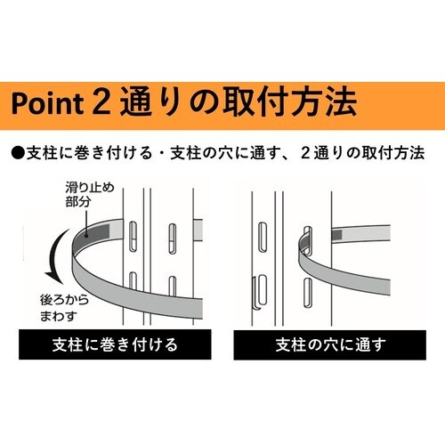 ティーエフサービス スチールラック用落下防止ベルト