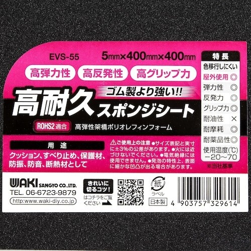 WAKI 高耐久スポンジシート 5X400X400