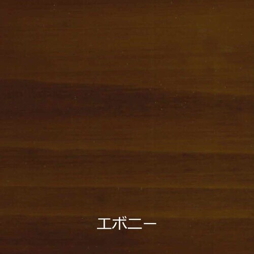 和信ペイント 油性ニス エボニー 120ml