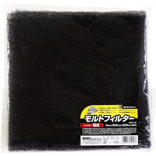 WAKI モルトフィルター粗目 5X500X500