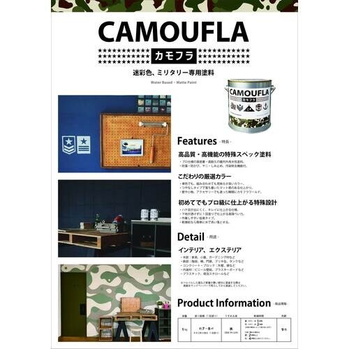 ニッぺ 水性塗料 カモフラ−CAMOUFLA− オ