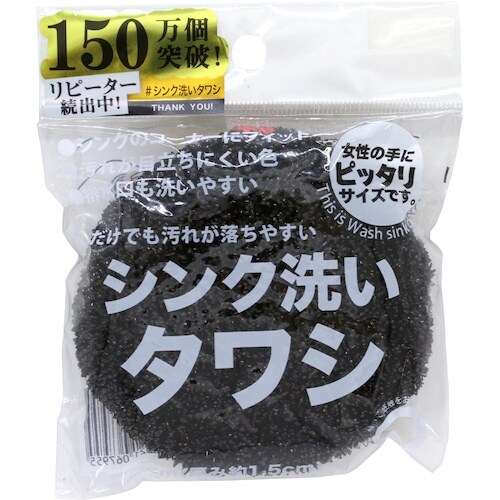 サンベルム シンク洗いタワシ