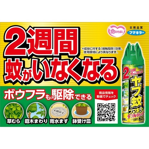 フマキラー ヤブ蚊フマキラーダブルジェットプロ48