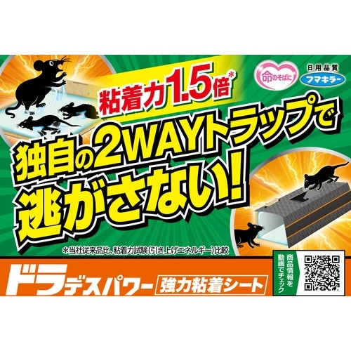フマキラー ドラデスパワー強力粘着シート2枚入