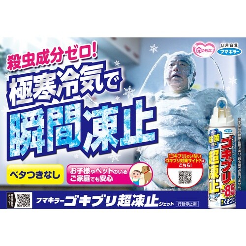 フマキラー ゴキブリ超凍止ジェット除菌プラス210