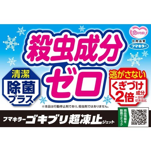 フマキラー ゴキブリ超凍止ジェット除菌プラス210