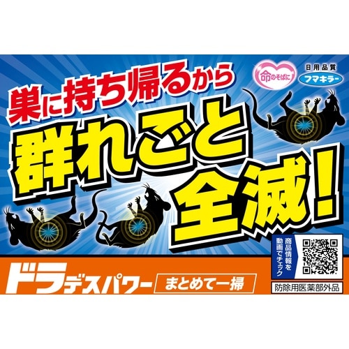 フマキラー ドラデスパワーまとめて一掃6個入